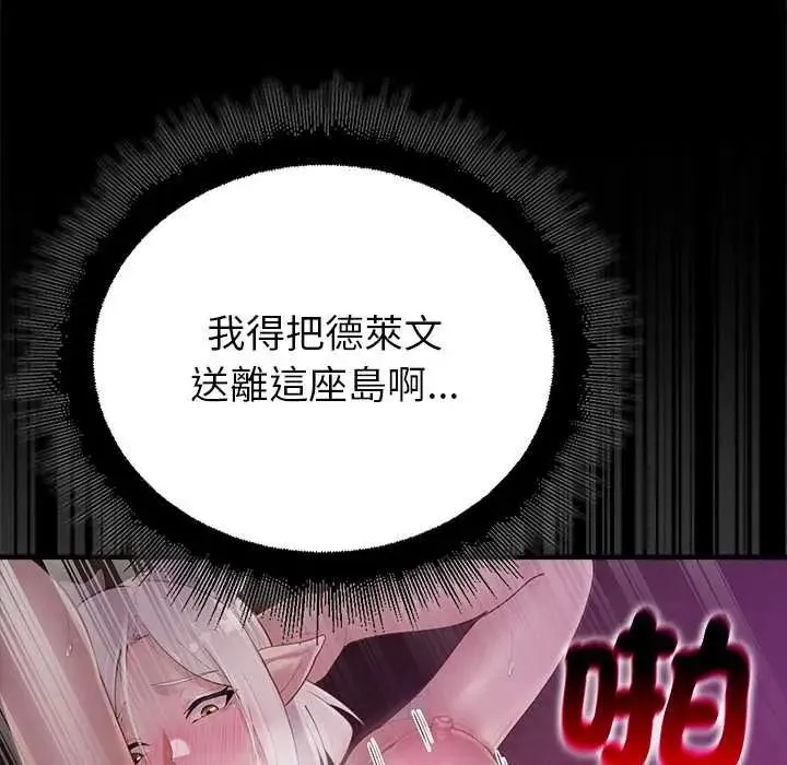 迷霧深處的誘惑第37話