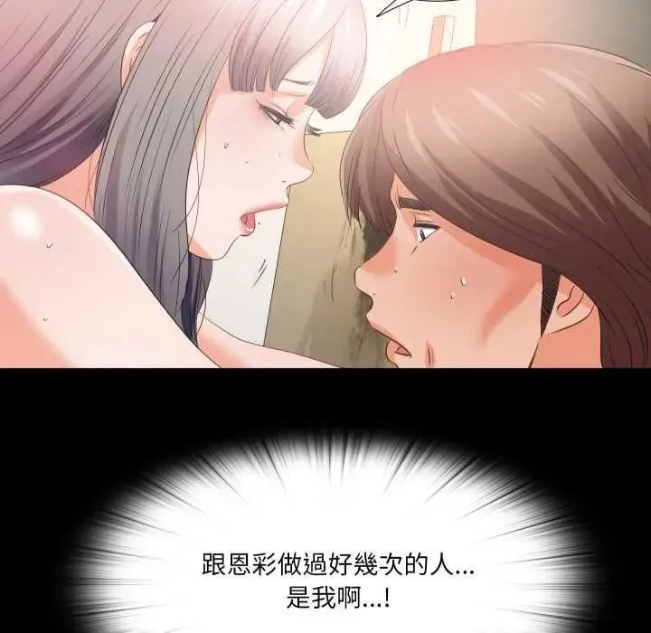 無法上色的關係第40話