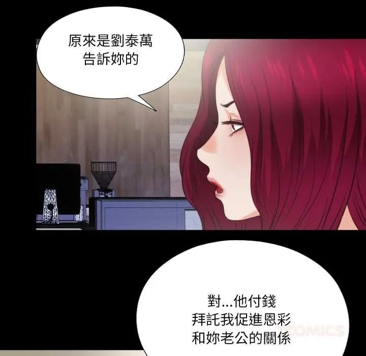 无法上色的关係第40話