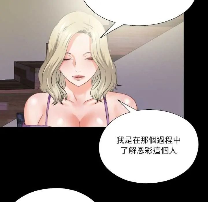 無法上色的關係第40話