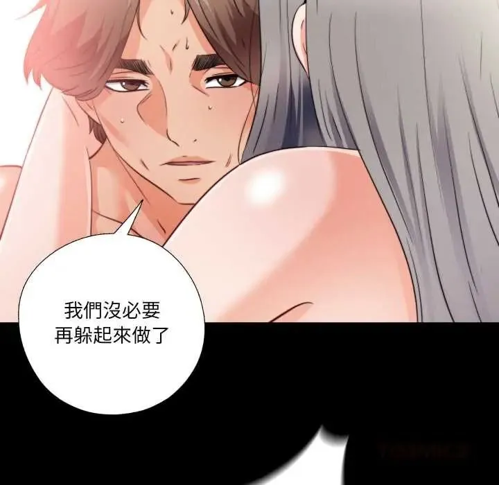 無法上色的關係第40話
