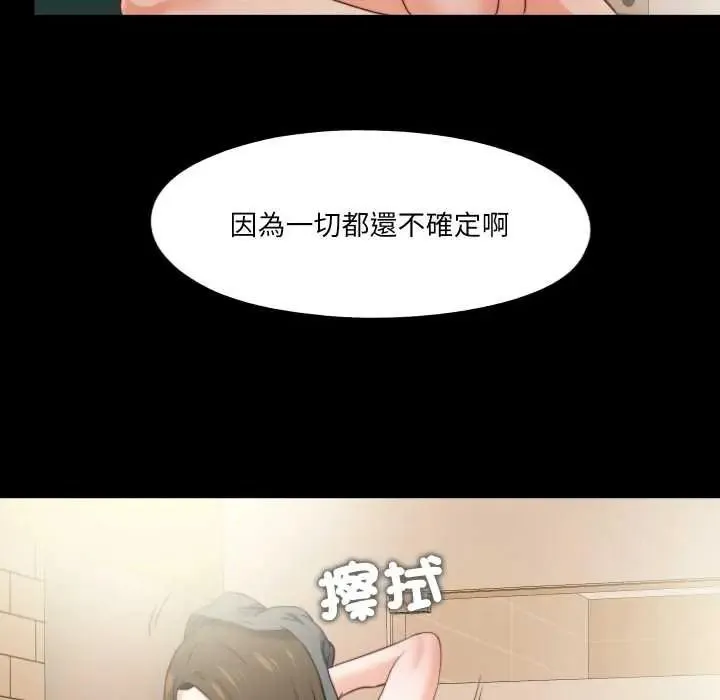 無法上色的關係第40話