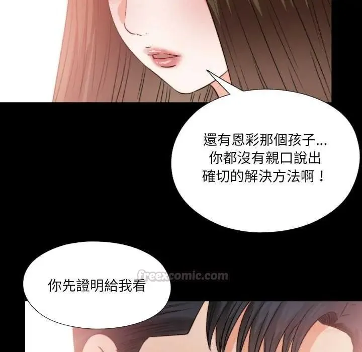 無法上色的關係第40話