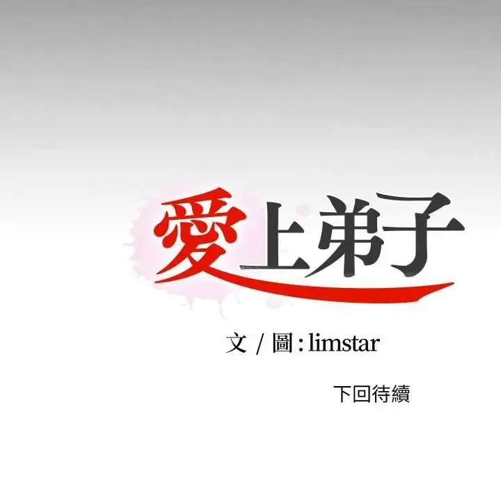 無法上色的關係第40話
