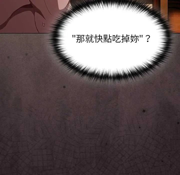 神聖陷阱第51話