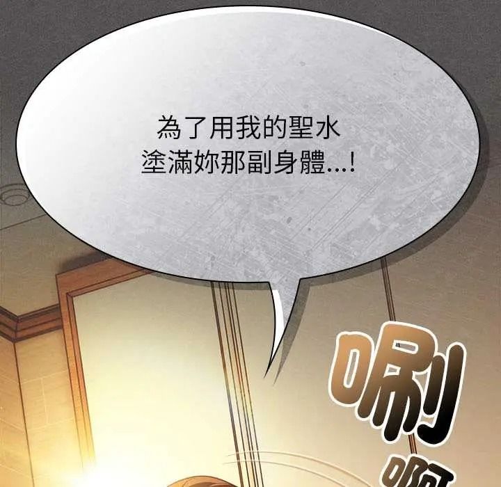 神聖陷阱第51話