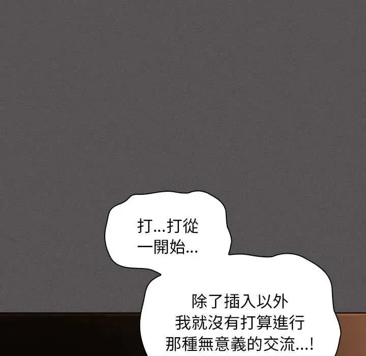 神聖陷阱第51話