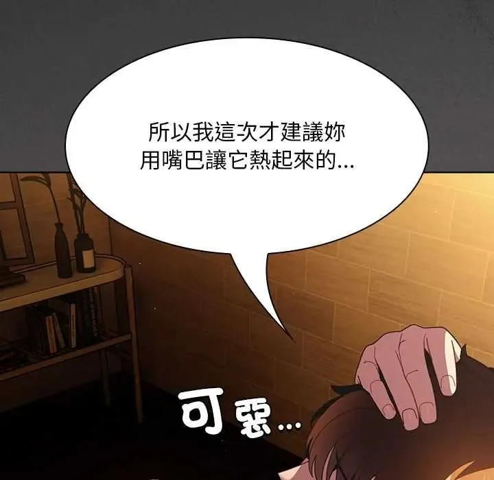 神聖陷阱第51話