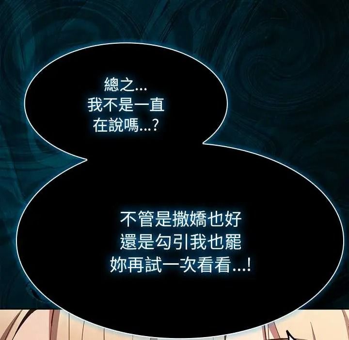 神圣陷阱第51話