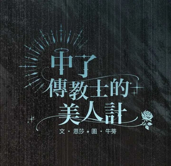 神圣陷阱第51話