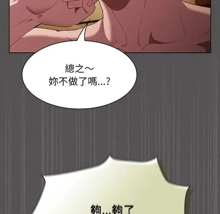 神聖陷阱第51話