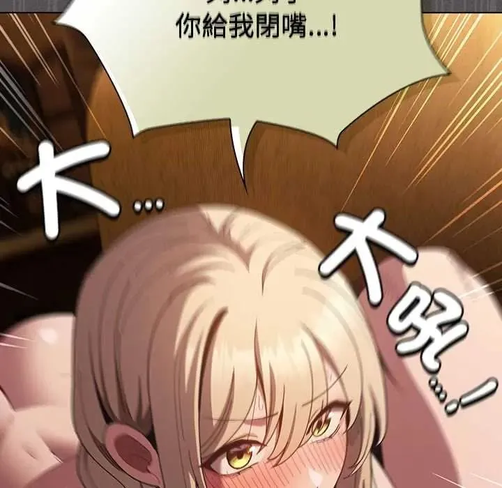 神聖陷阱第51話