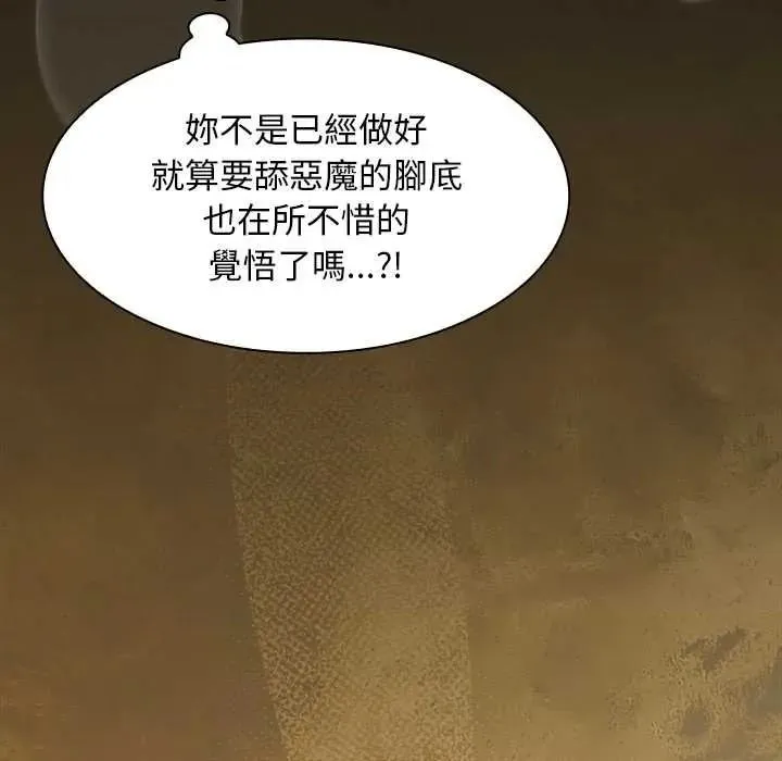 神聖陷阱第51話