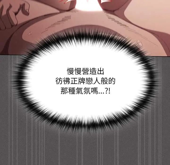 神圣陷阱第51話