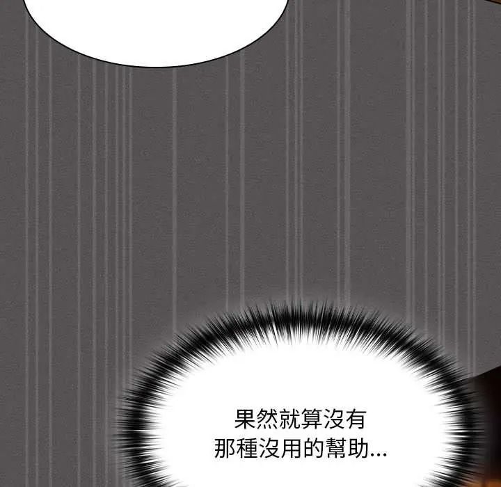 神圣陷阱第51話