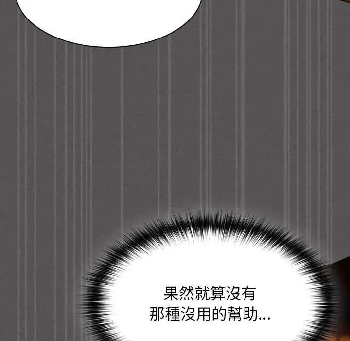 神聖陷阱第51話