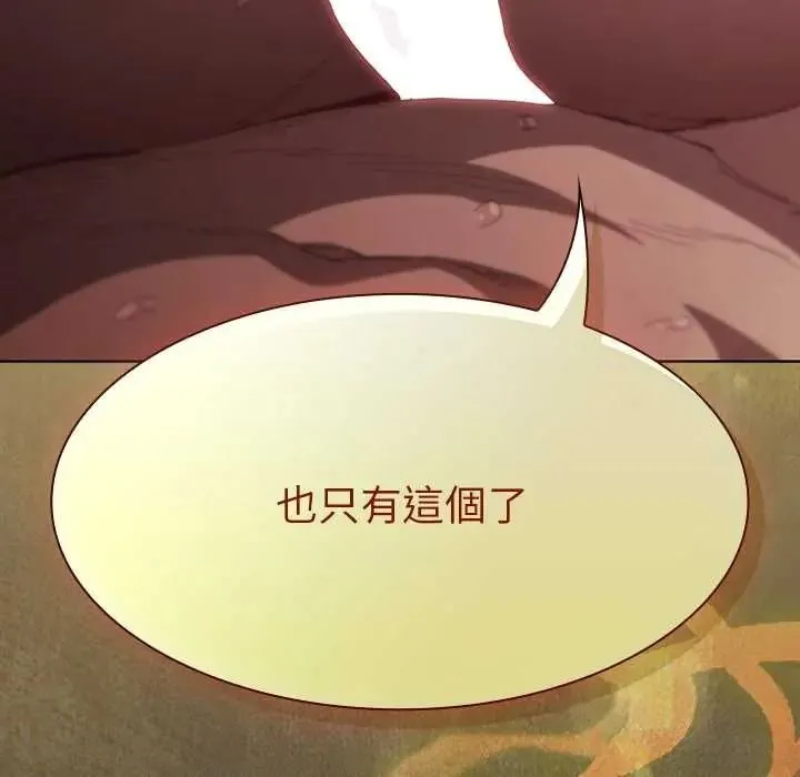 神聖陷阱第51話