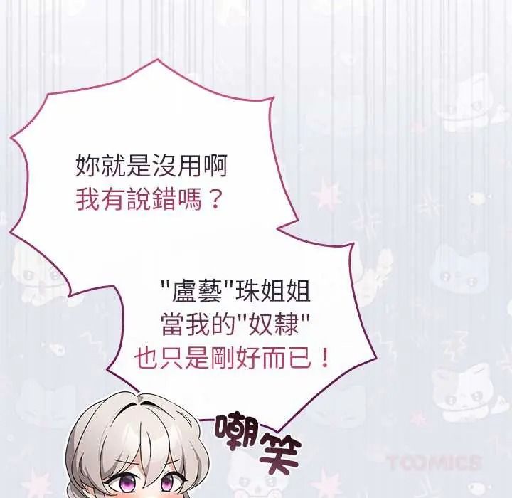 配角的生存任务第79話
