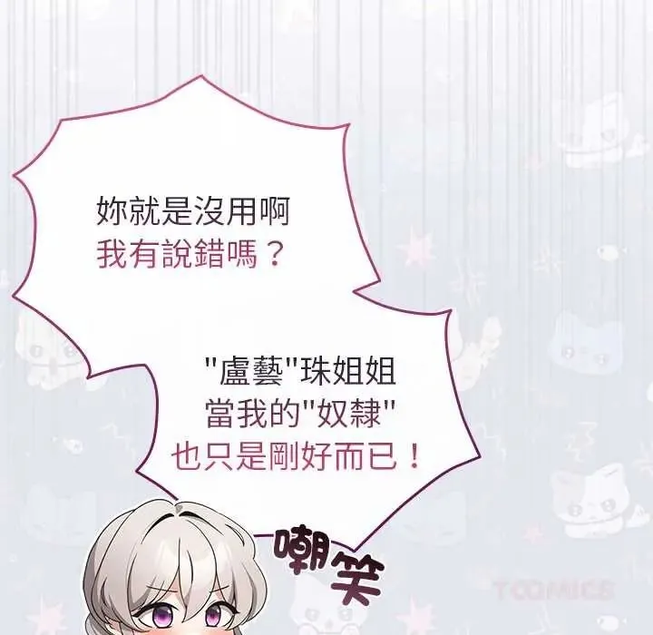 配角的生存任務第79話