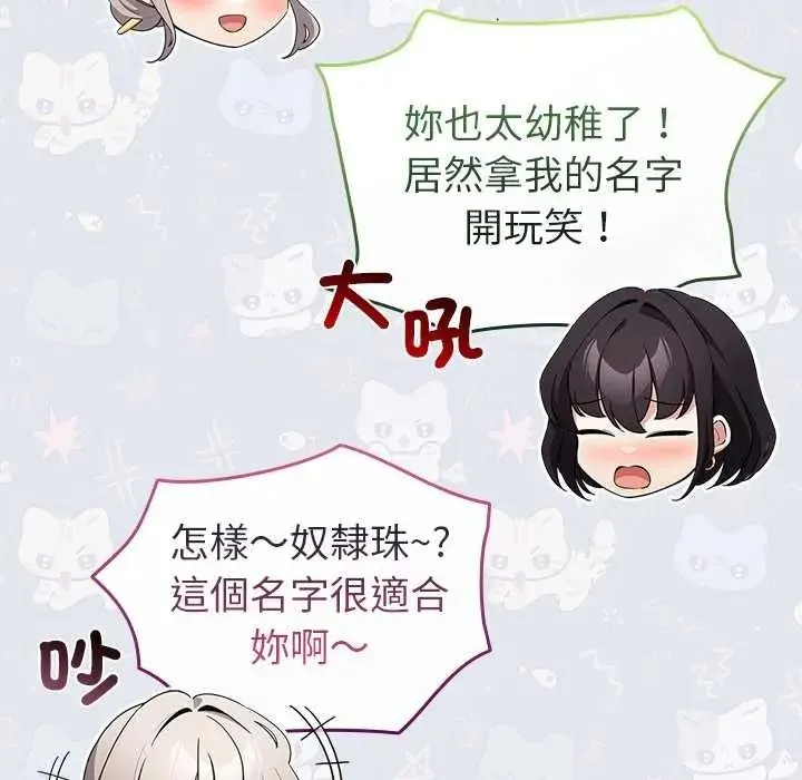 配角的生存任務第79話