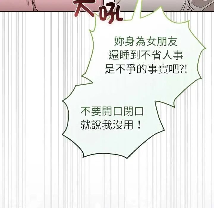 配角的生存任务第79話