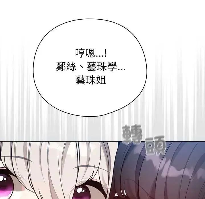 配角的生存任務第79話