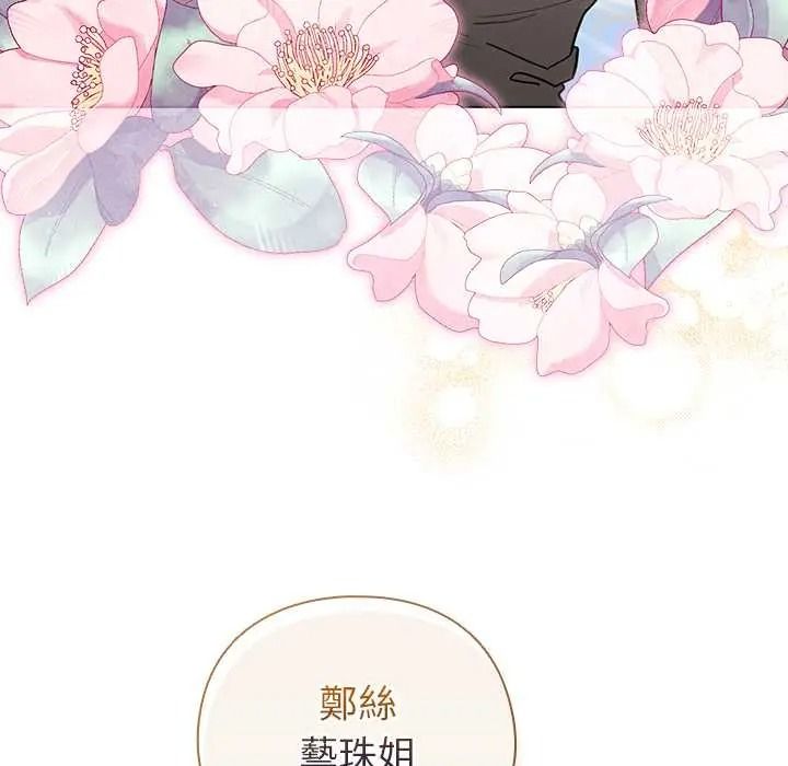 配角的生存任务第79話