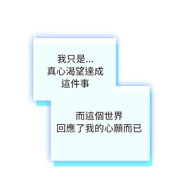 配角的生存任务第79話