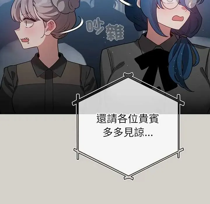 配角的生存任務第79話