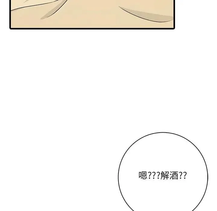 渣男生存守則第8話