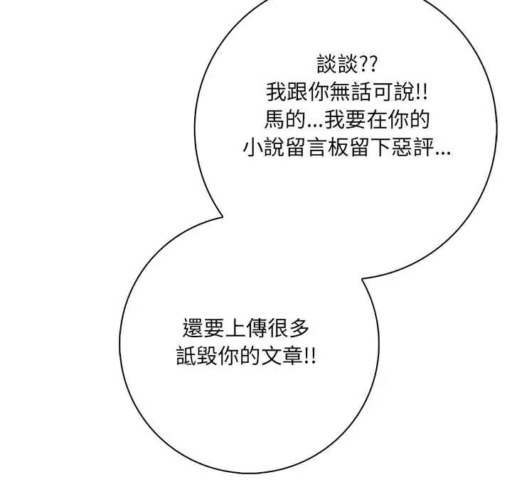 渣男生存守则第8話
