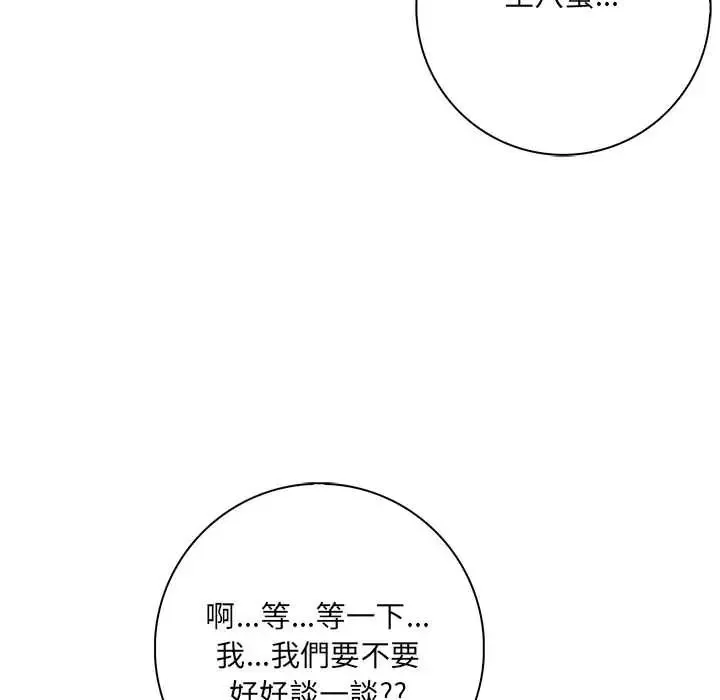 渣男生存守則第8話