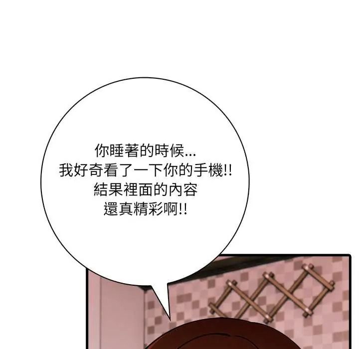 渣男生存守則第8話