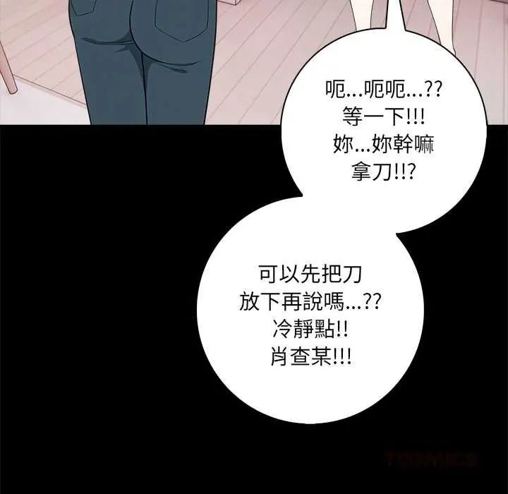 渣男生存守则第8話