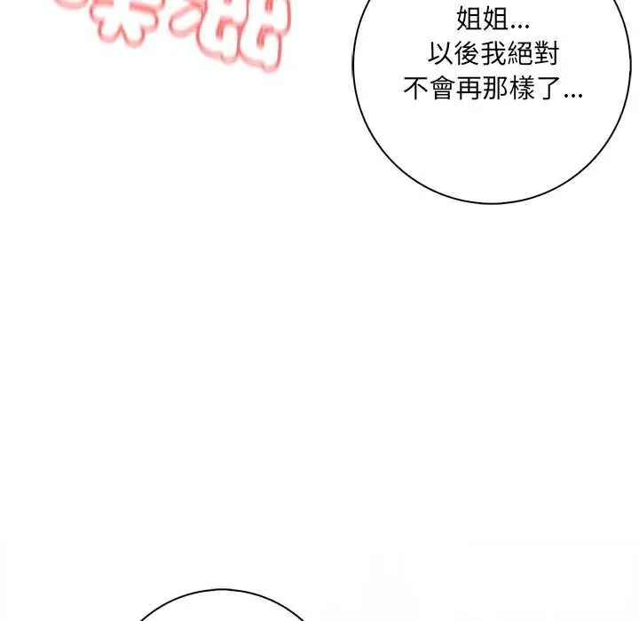 渣男生存守則第8話