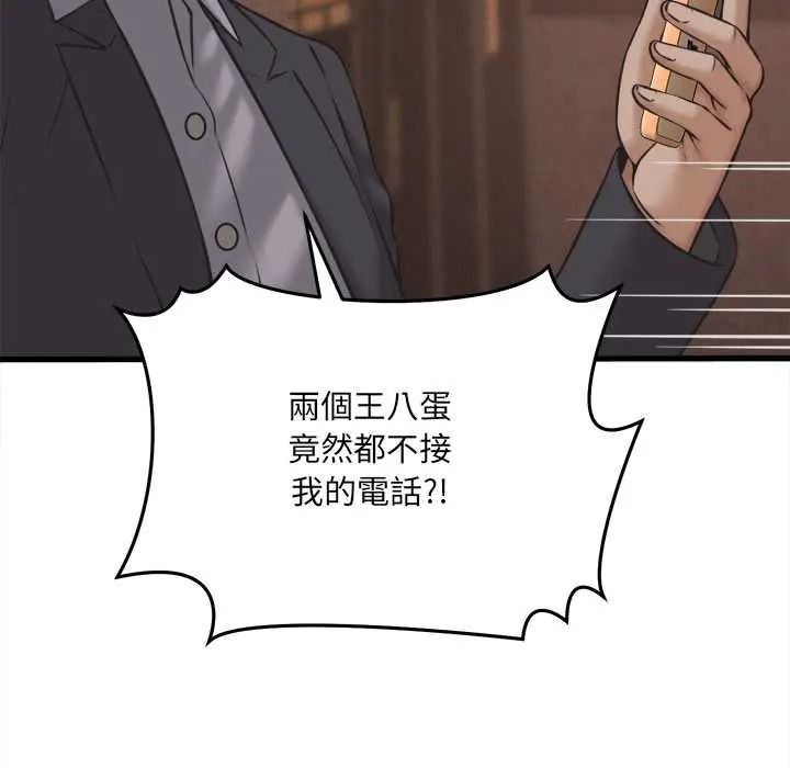 她们的夜晚属于我第56話