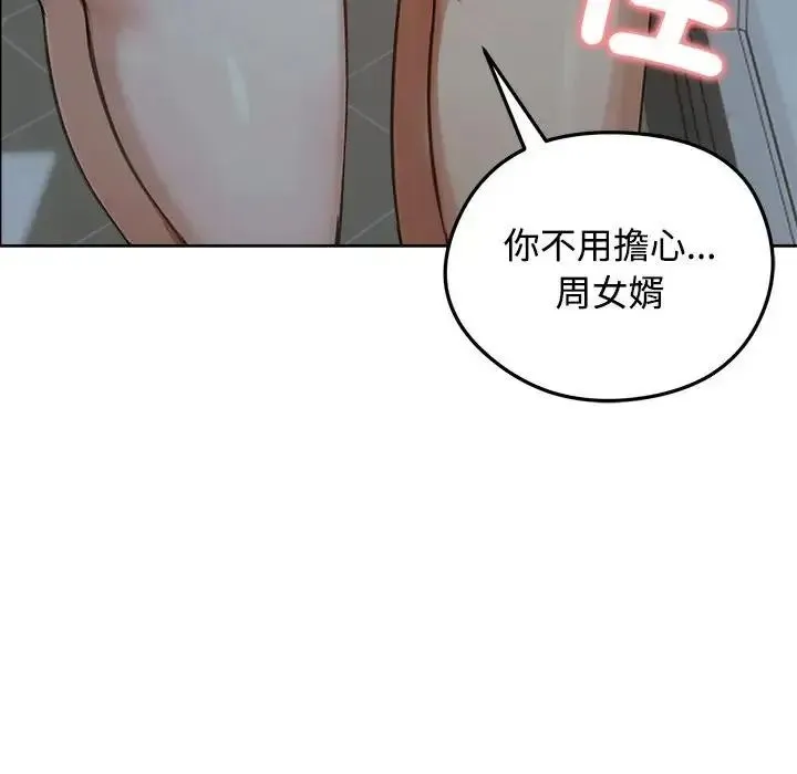 老婆捲款潛逃後第73話