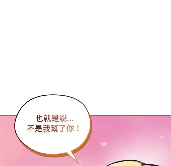 老婆捲款潜逃后第73話