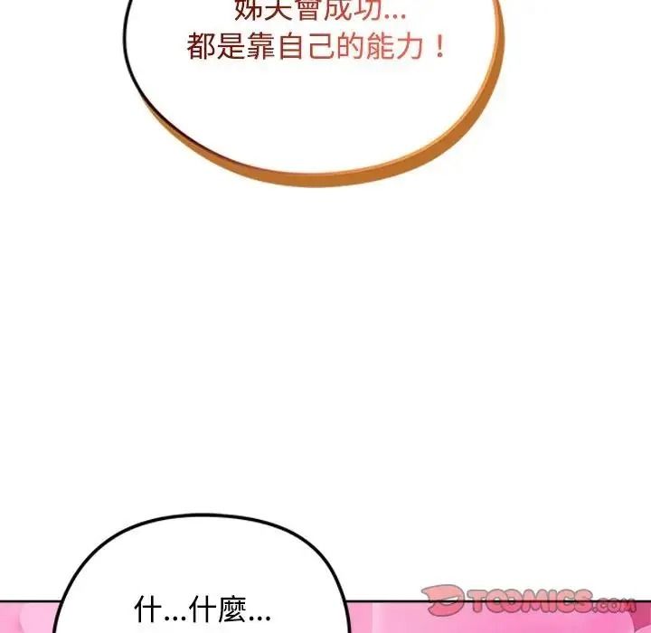 老婆捲款潜逃后第73話