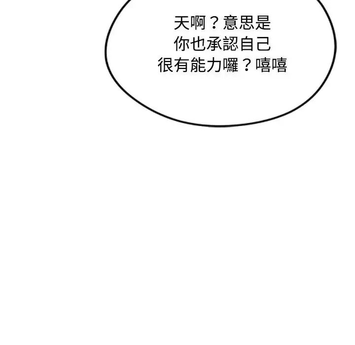 老婆捲款潜逃后第73話