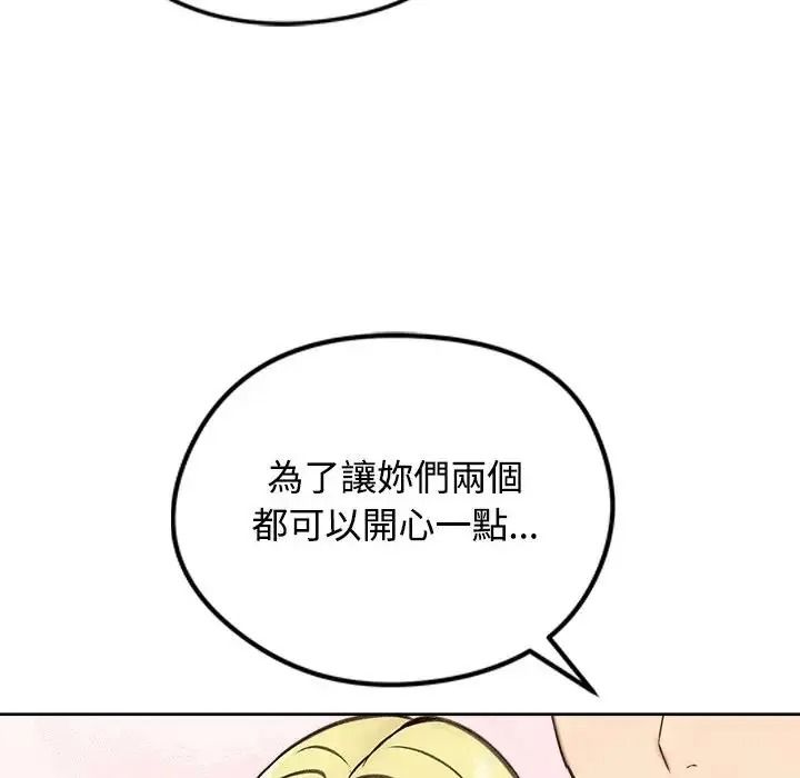 老婆捲款潜逃后第73話