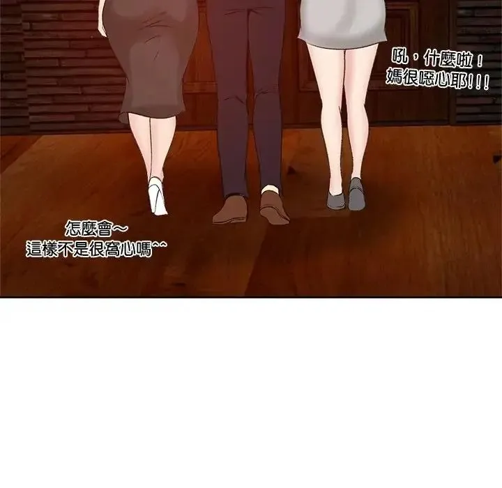 老婆捲款潛逃後第73話