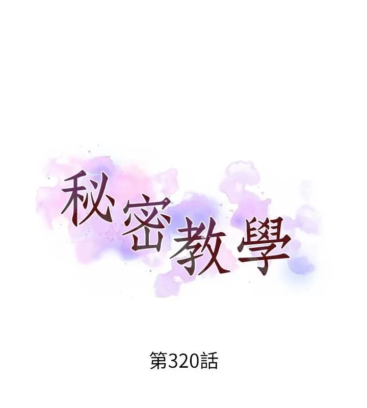 秘密教學第320話-懷念這顆鮑的觸感