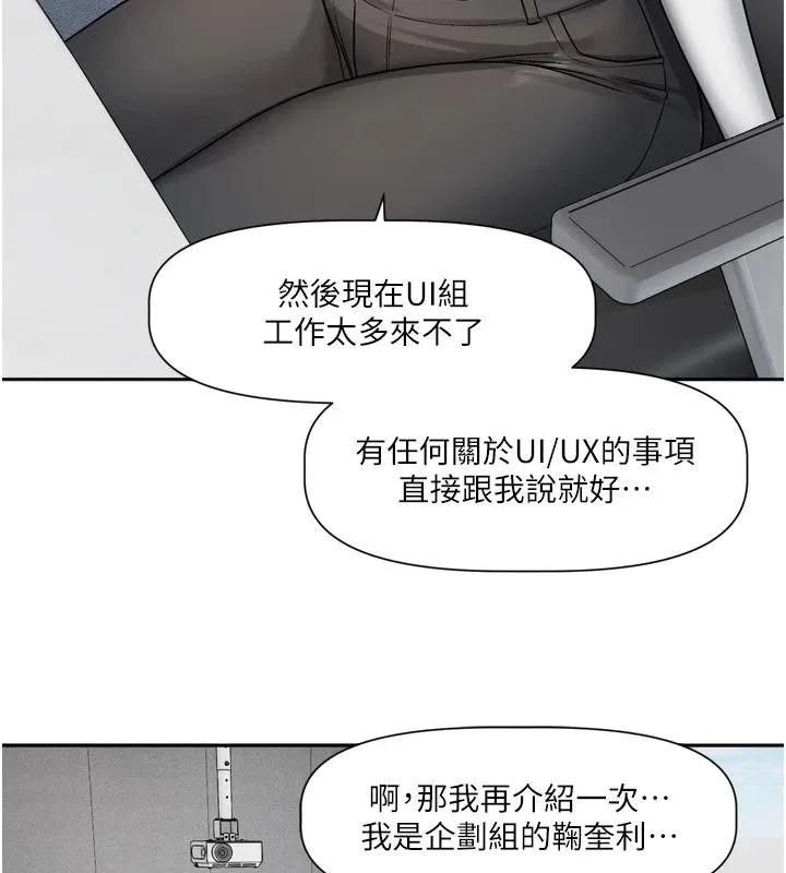 戀愛版本更新中第24話-妳的綽號好可口