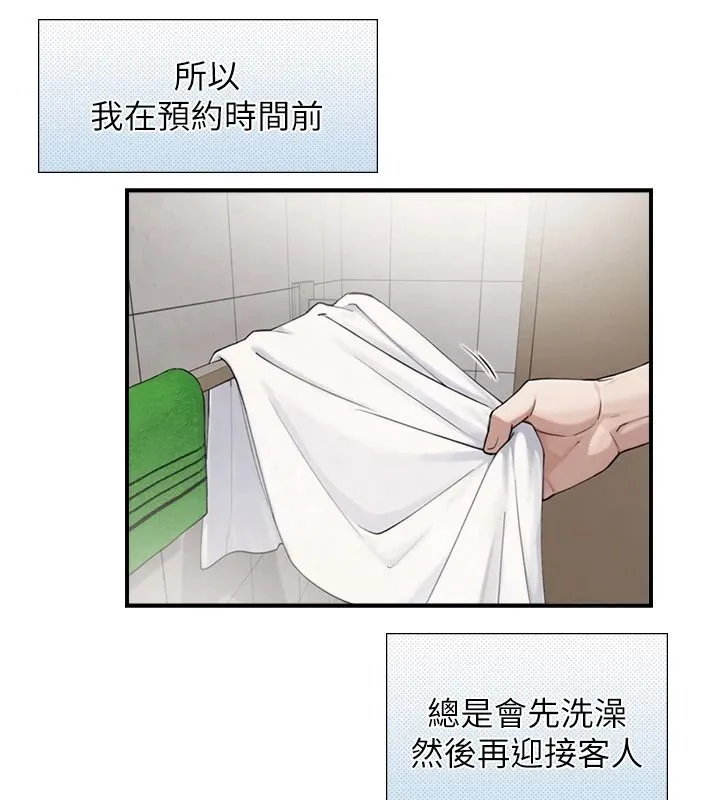 與生巨來第39話-我要試試看全套按摩