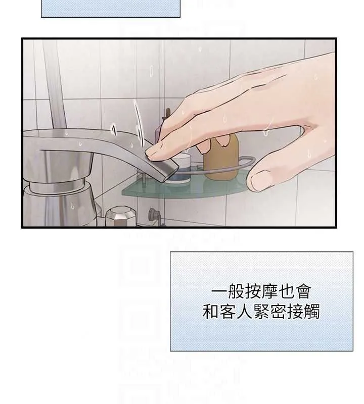 與生巨來第39話-我要試試看全套按摩