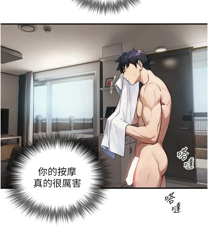 與生巨來第39話-我要試試看全套按摩