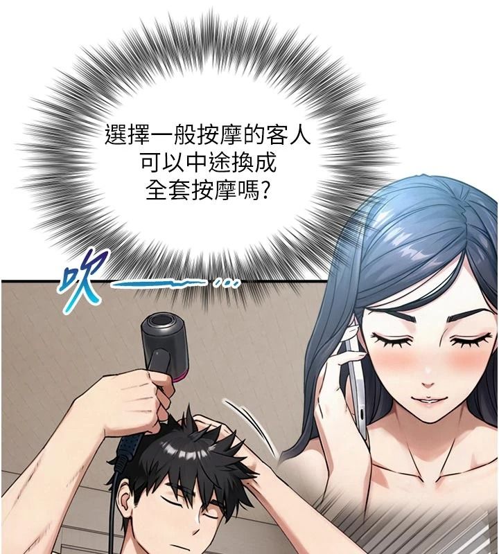 与生巨来第39話-我要試試看全套按摩