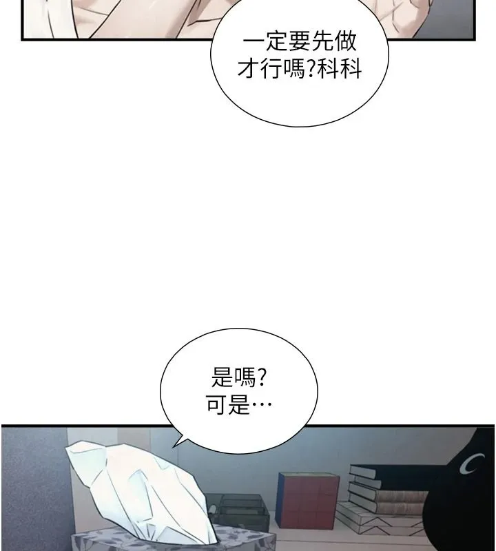 與生巨來第39話-我要試試看全套按摩