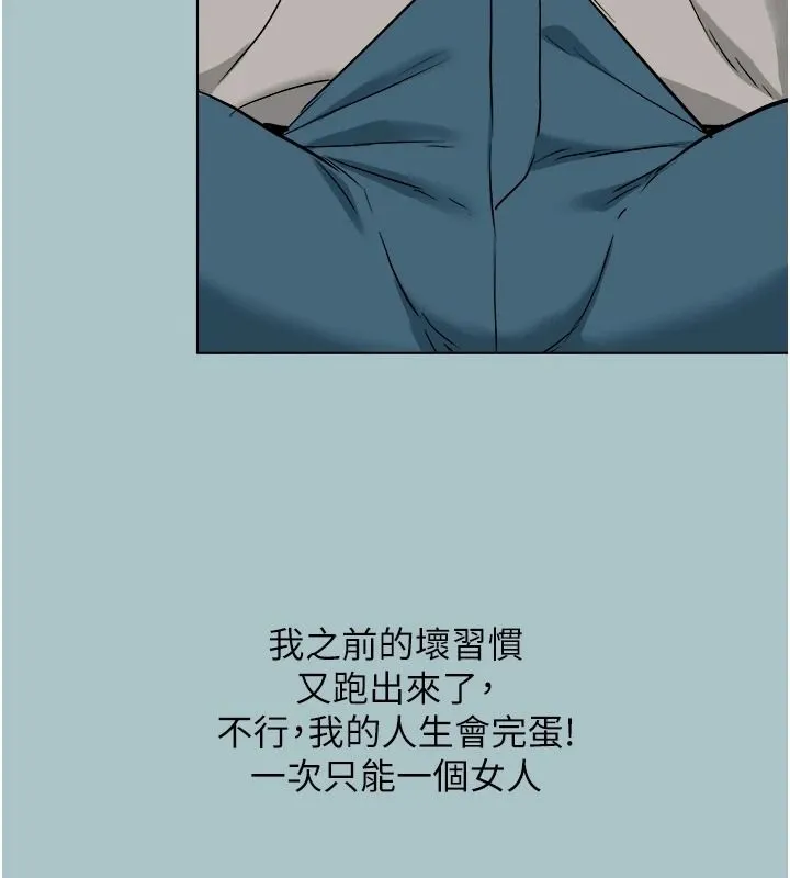 不要戀愛要打砲第58話-我不是隨便的女人